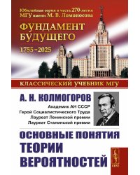 Основные понятия теории вероятностей