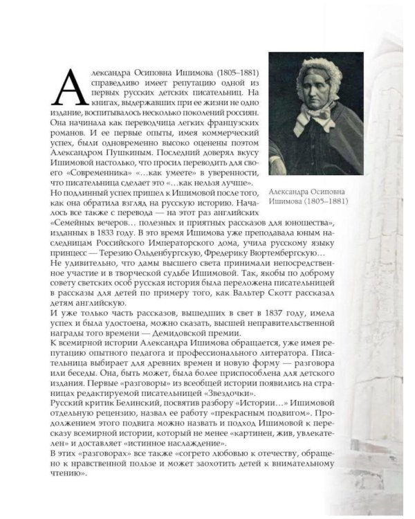 Дополнительное изображение книги «Всемирная история для детей. Древняя Греция»