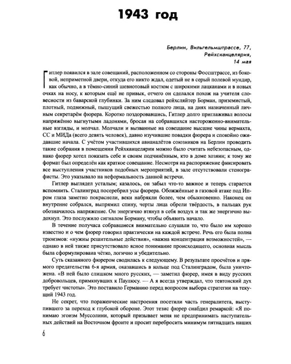 Берлинская жара. Эпицентр. Цепная реакция: романы
