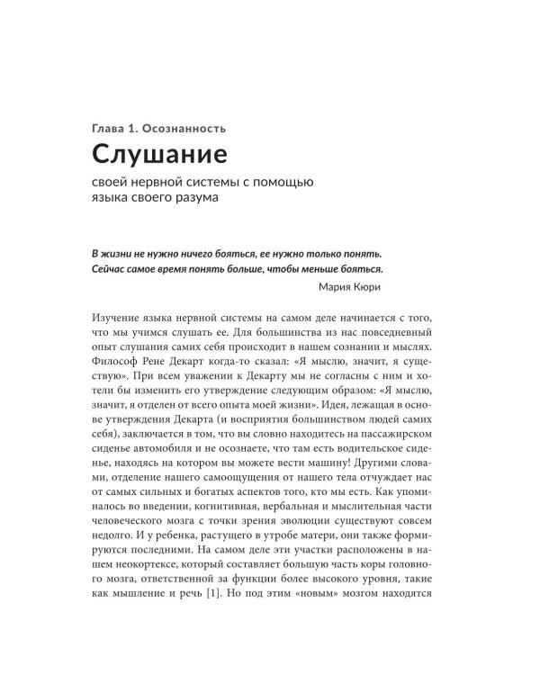 О чем пытается предупредить ваше тело?: Научитесь принимать скрытые сообщения от своего организма