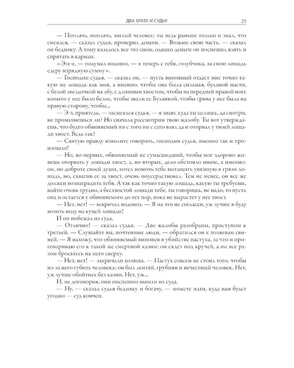 Сказки терских казаков и кавказских горцев