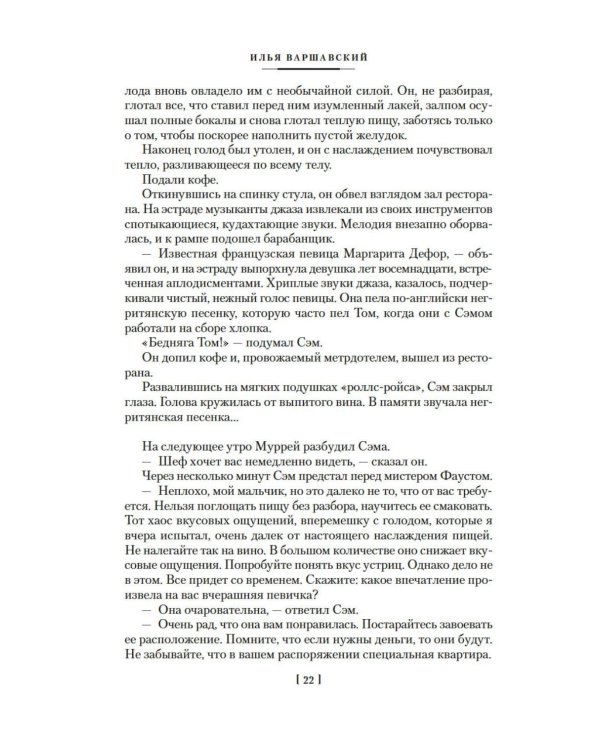 Человек, который видел антимир: повести, рассказы