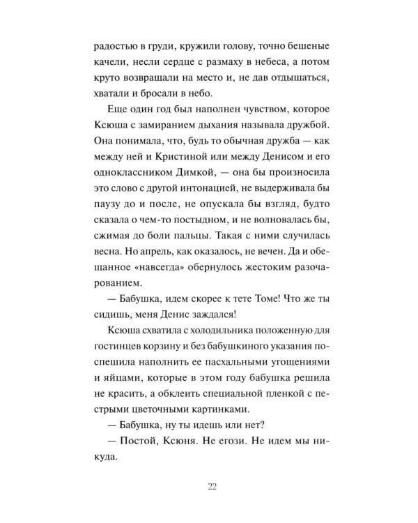 Дополнительное изображение книги «Весенняя почта»