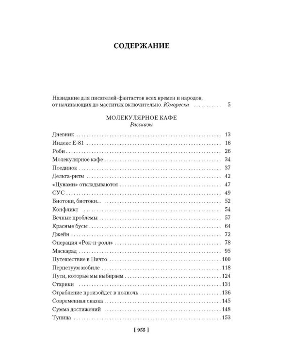 Человек, который видел антимир: повести, рассказы