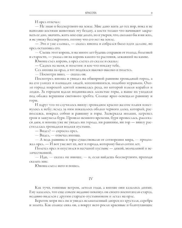 Сказки терских казаков и кавказских горцев