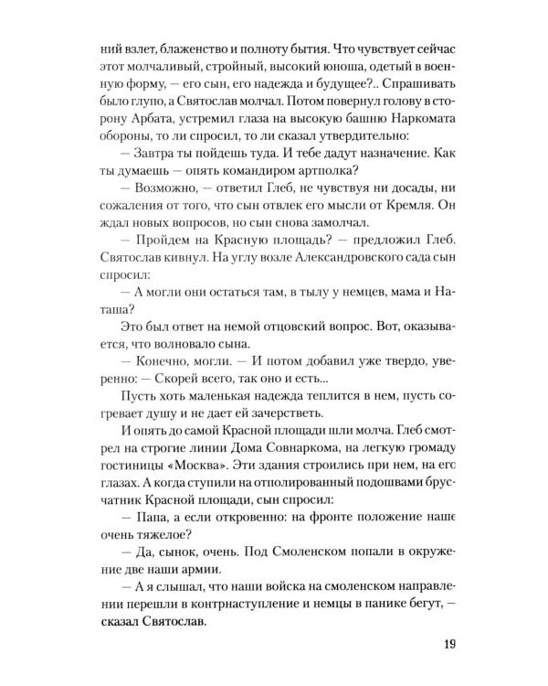 Бородинское поле: роман