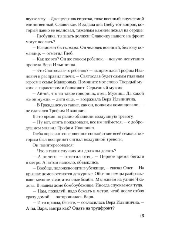 Бородинское поле: роман