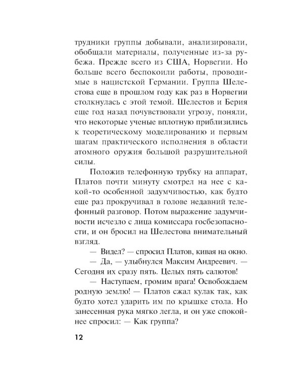 Леший в погонах