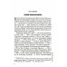 Уйти. Остаться. Жить. Антология литературных чтений "Они ушли. Они остались". Т. 3