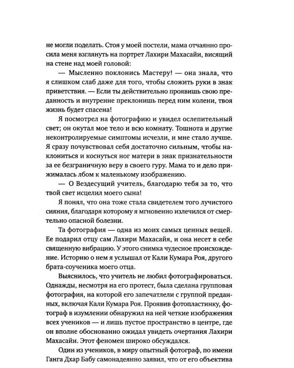 Автобиография йога