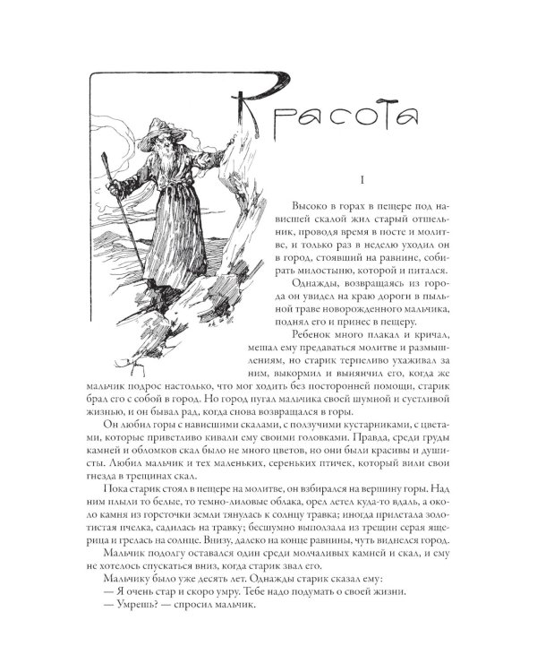 Сказки терских казаков и кавказских горцев