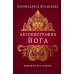Автобиография йога