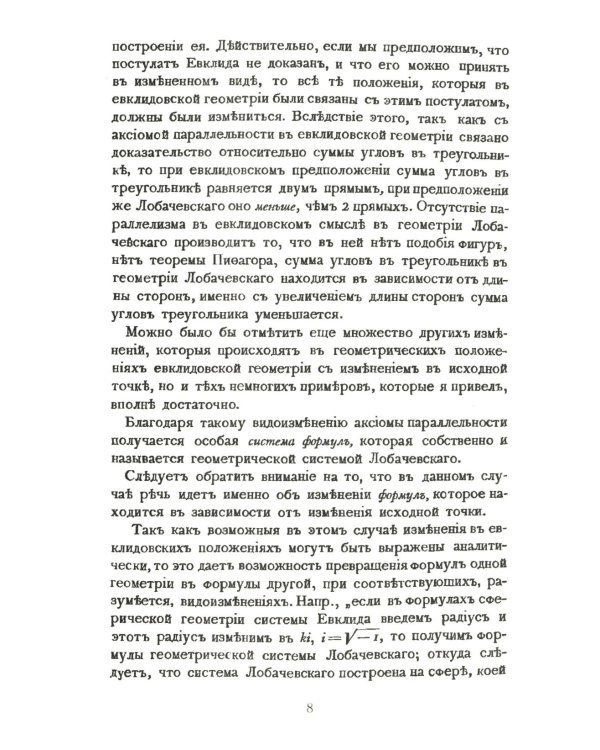 Неогеометрия и ее значение для теории познания. Об априорных элементах познания (понятие числа, времени, причинности, пространства)
