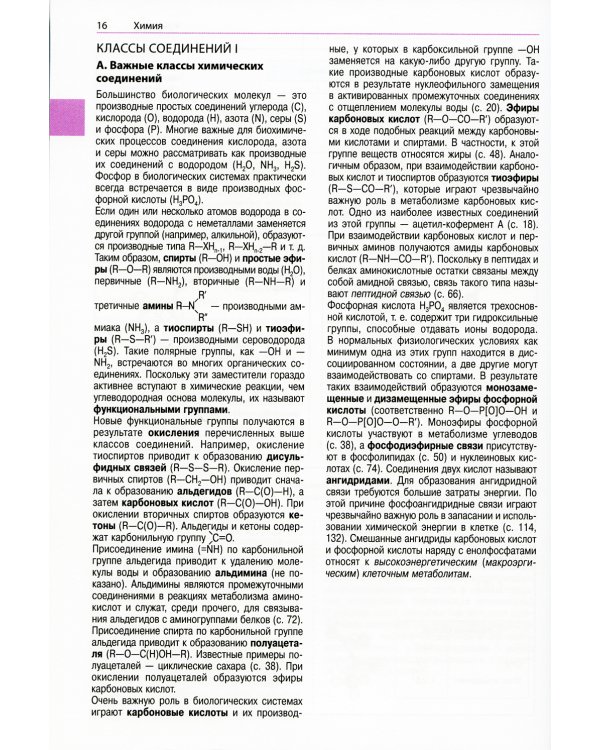 Наглядная биохимия. 8-е изд