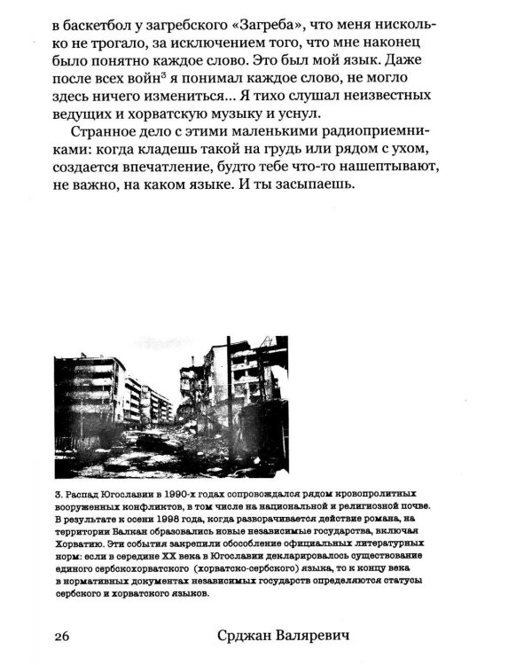 Валяревич Комо: роман