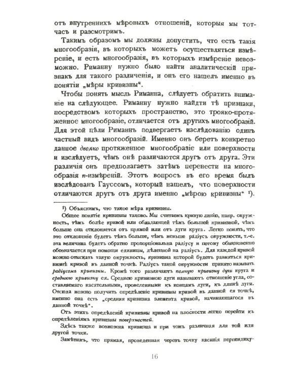 Неогеометрия и ее значение для теории познания. Об априорных элементах познания (понятие числа, времени, причинности, пространства)