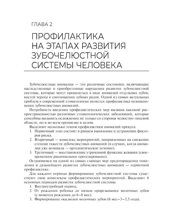 Диагностика и профилактика стоматологических заболеваний при первичной доврачебной медико-санитарной помощи: Учебник