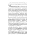 Советское наследие Педагогическая психология. 2-е изд., доп., испр.и перераб