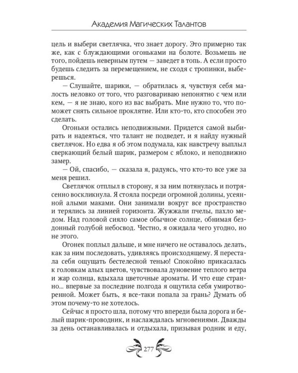 Академия Магических Талантов