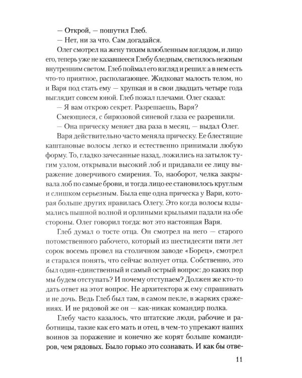 Бородинское поле: роман