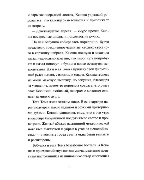 Дополнительное изображение книги «Весенняя почта»