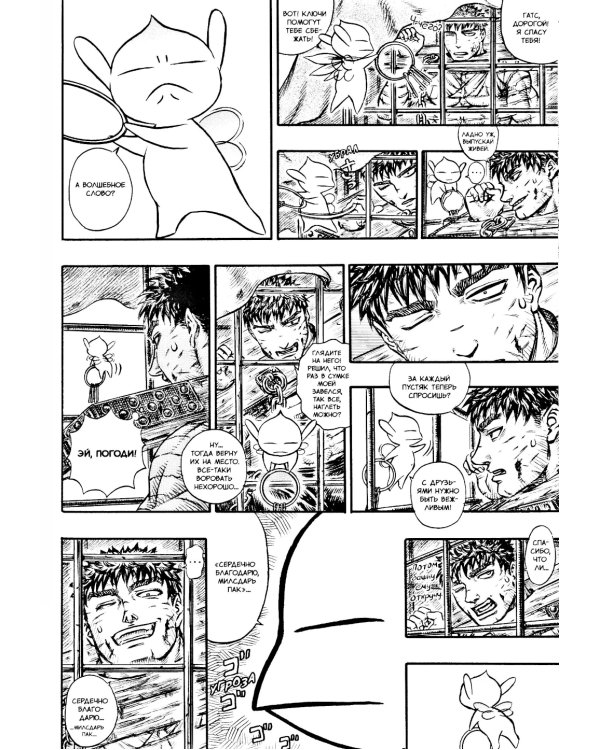 Берсерк. Т. 9: манга