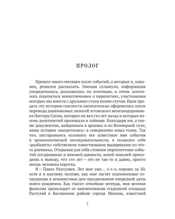 Загадка 1920