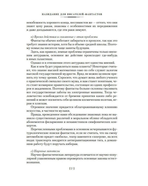 Человек, который видел антимир: повести, рассказы