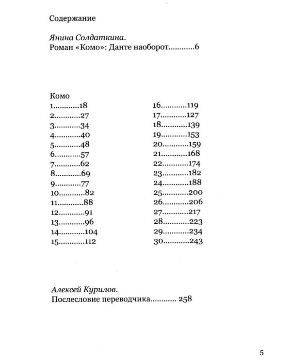 Валяревич Комо: роман