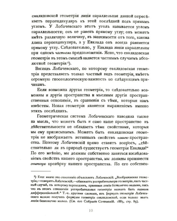 Неогеометрия и ее значение для теории познания. Об априорных элементах познания (понятие числа, времени, причинности, пространства)