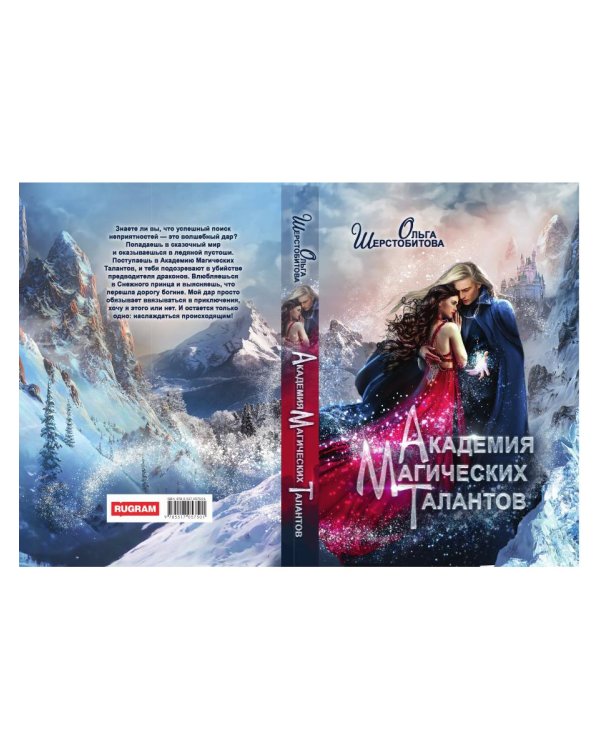 Академия Магических Талантов
