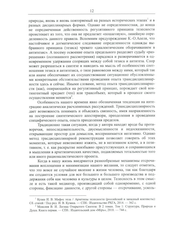 Философские проблемы биологии и медицины. Вып. 17: Архетипы жизни и здоровья
