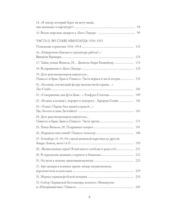 Пикассо. Иностранец. Жизнь во Франции, 1900–1973