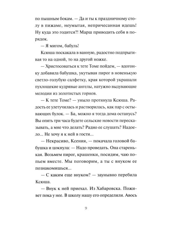 Дополнительное изображение книги «Весенняя почта»