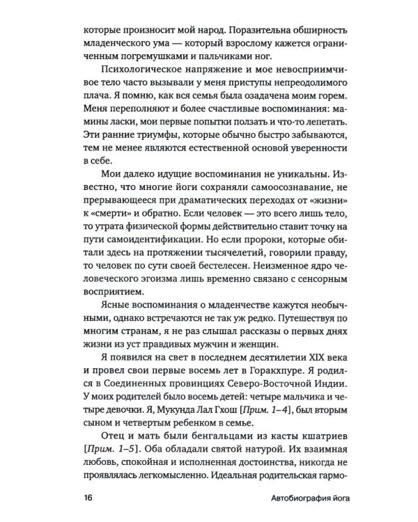 Автобиография йога