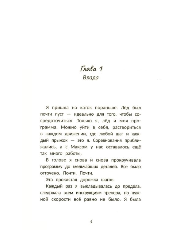 Тройной аксель