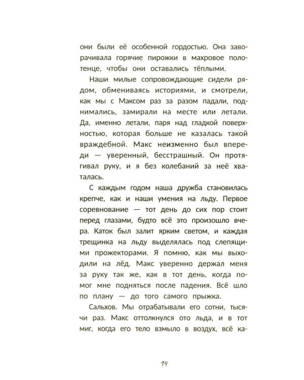 Тройной аксель