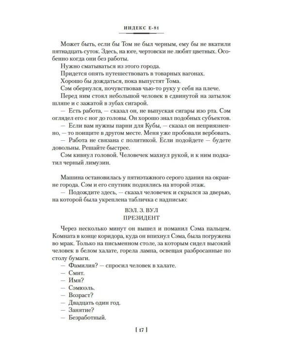 Человек, который видел антимир: повести, рассказы
