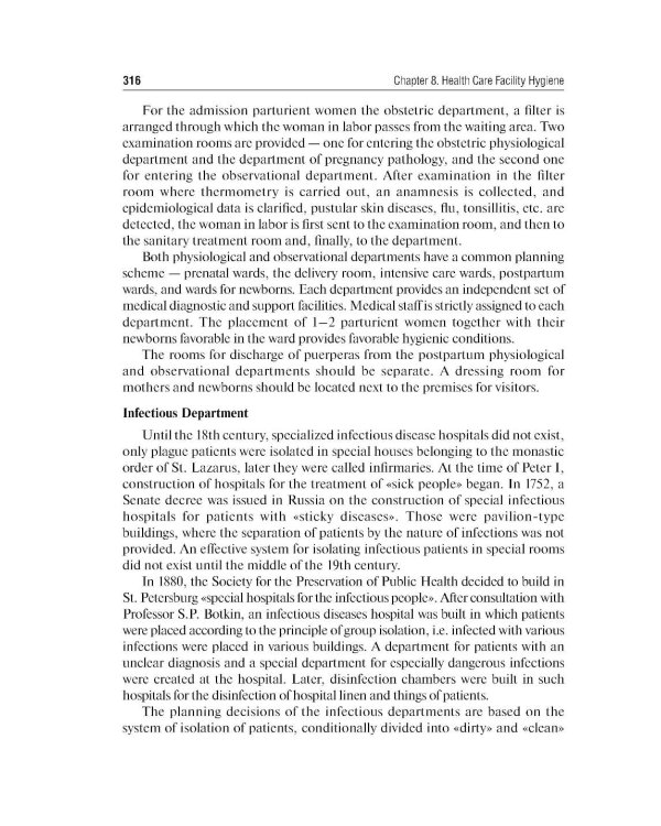 Hygiene: textbook: на англ.яз = Гигиена