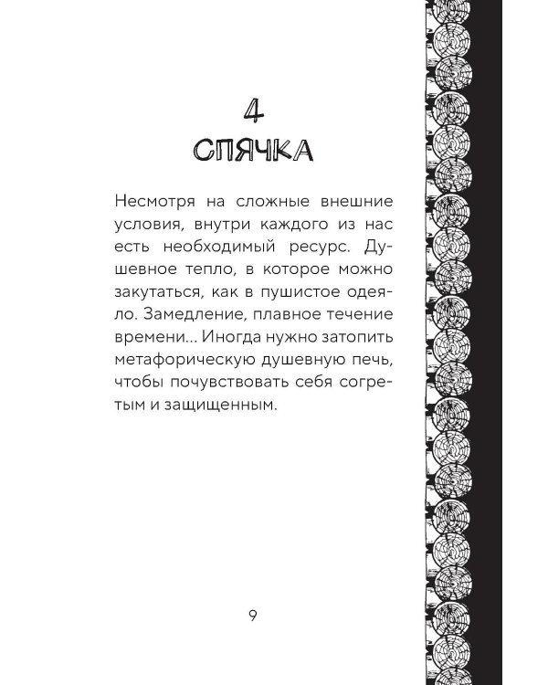 Метафорические карты. Жил-был домик. Маленькие истории о большом возвращении - к себе (55 карт + руководство)