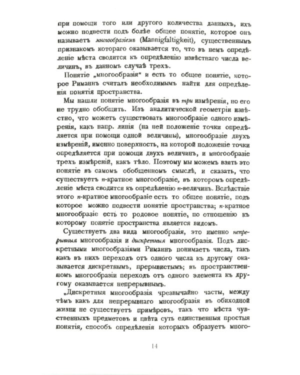 Неогеометрия и ее значение для теории познания. Об априорных элементах познания (понятие числа, времени, причинности, пространства)