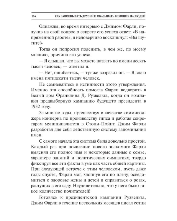 Как завоевывать друзей и оказывать влияние на людей