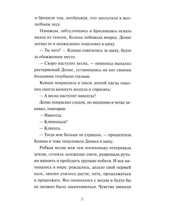 Дополнительное изображение книги «Весенняя почта»