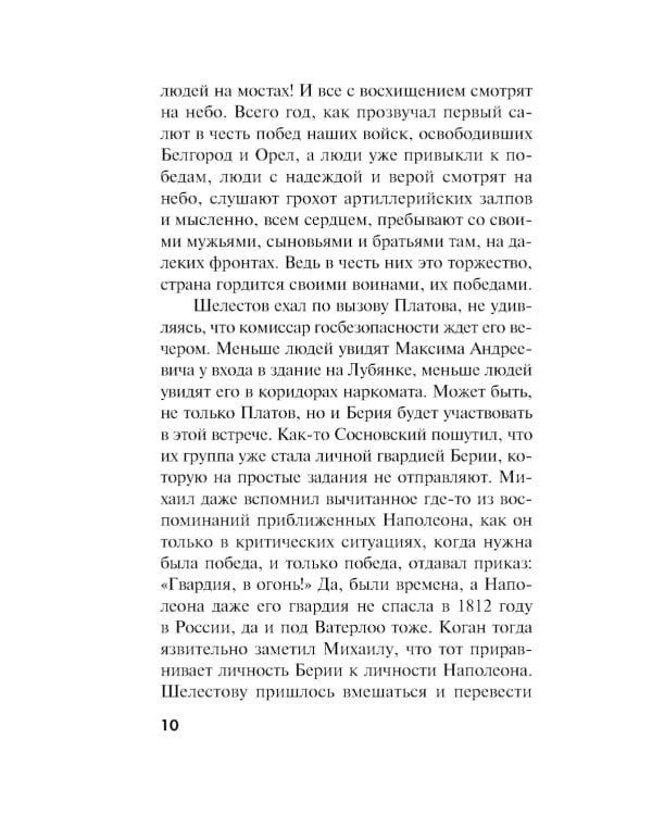 Леший в погонах