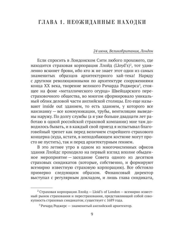 Загадка 1920