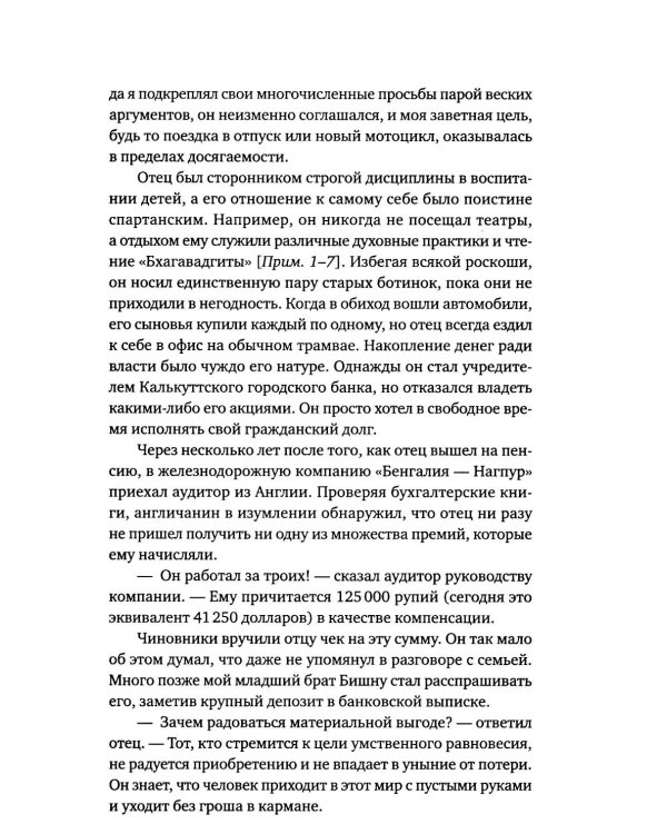 Автобиография йога