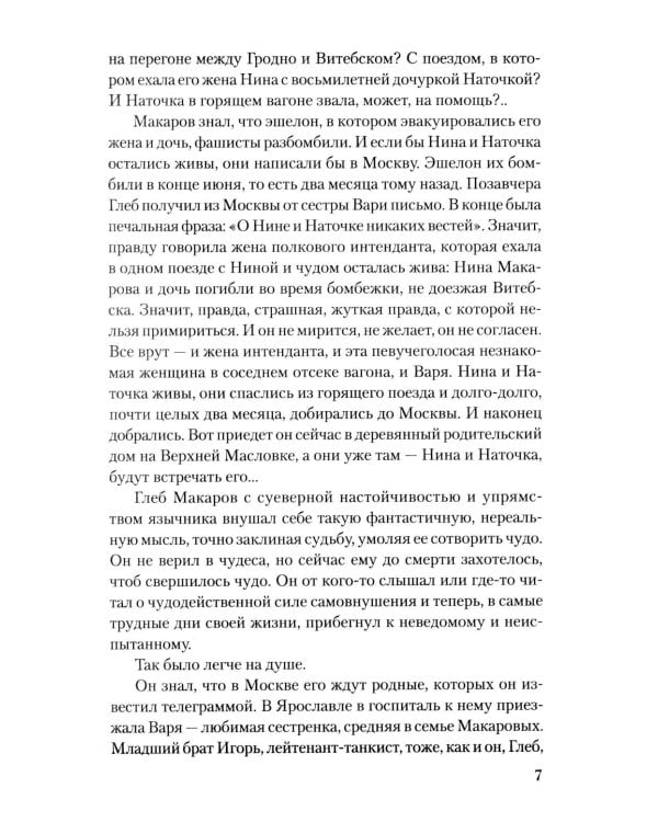 Бородинское поле: роман