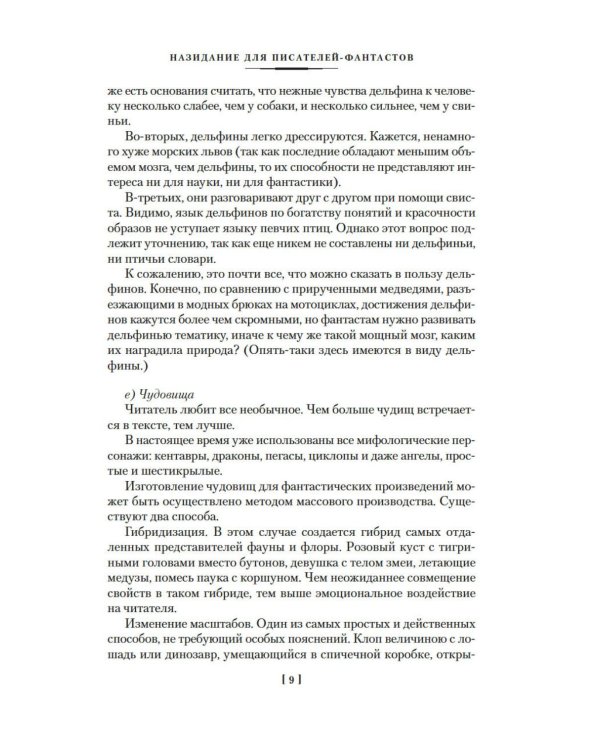 Человек, который видел антимир: повести, рассказы