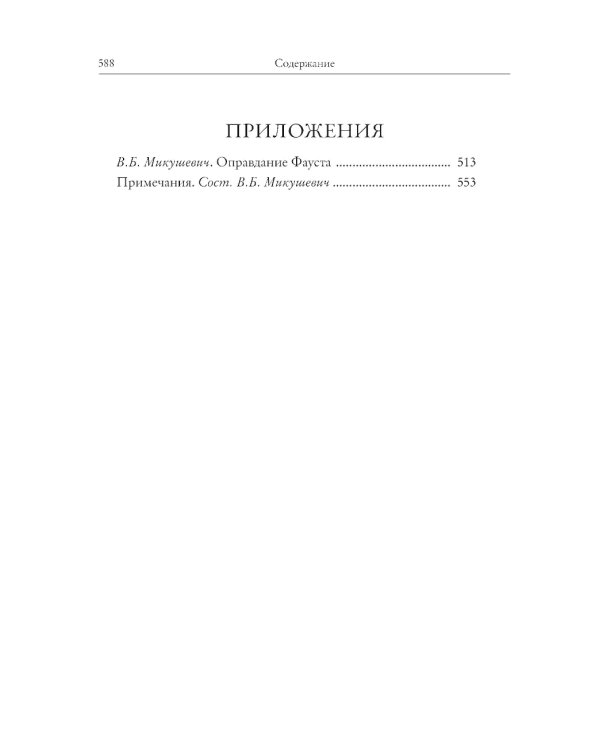 Фауст