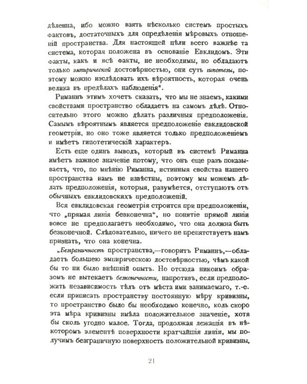 Неогеометрия и ее значение для теории познания. Об априорных элементах познания (понятие числа, времени, причинности, пространства)